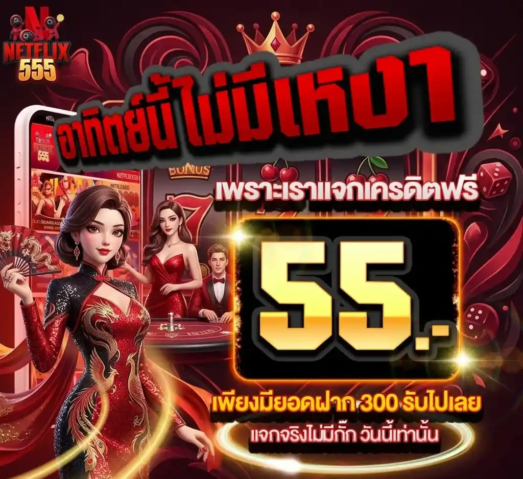 เว็บ netflix555